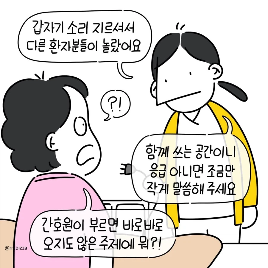 투석 중에 소리 지르는 보호자의 사연.manga_4.webp