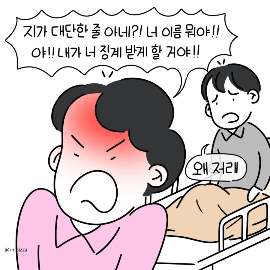 투석 중에 소리 지르는 보호자의 사연.manga_6.webp