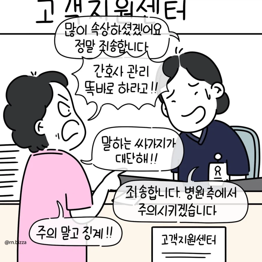투석 중에 소리 지르는 보호자의 사연.manga_7.webp