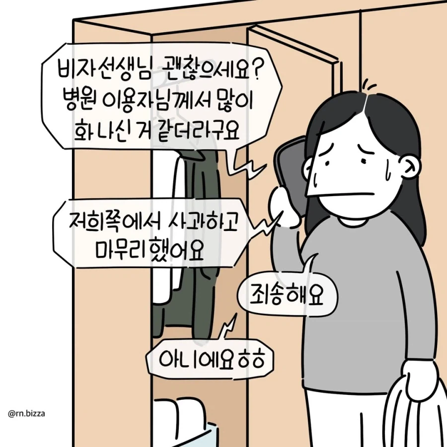 투석 중에 소리 지르는 보호자의 사연.manga_8.webp