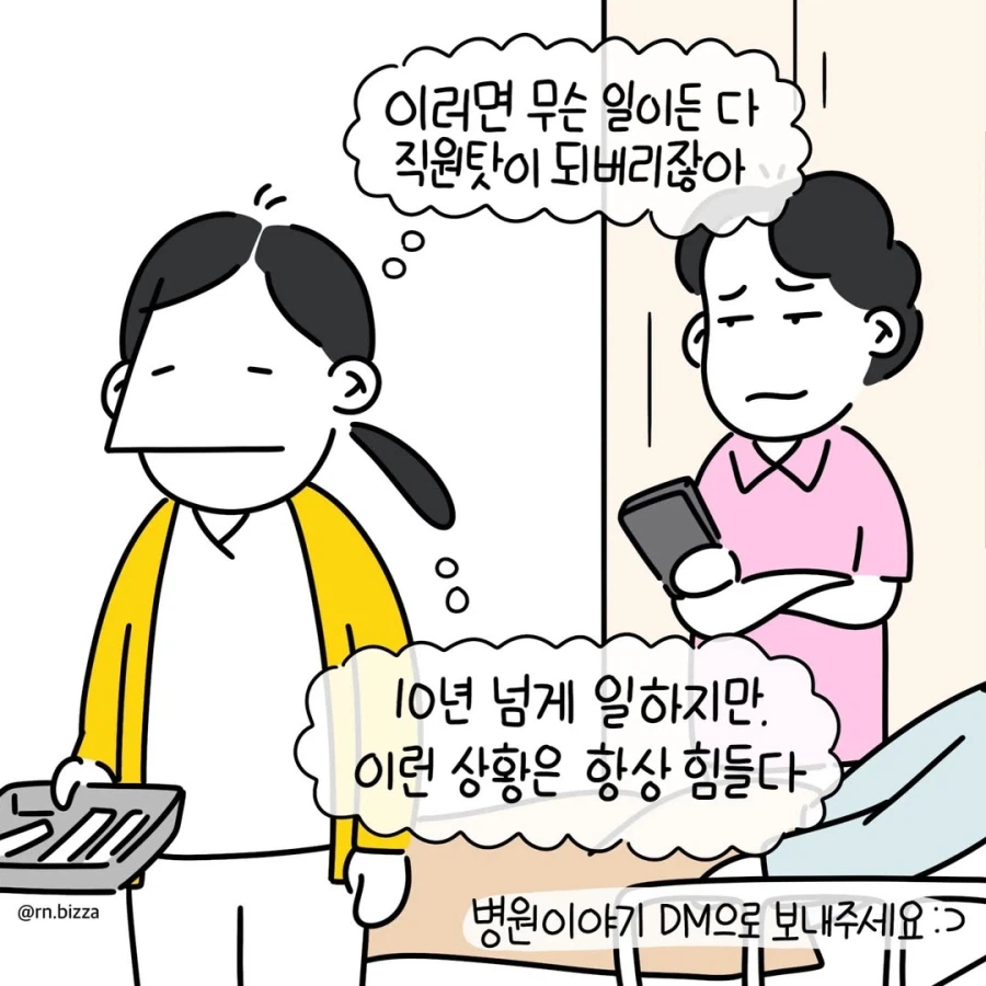 투석 중에 소리 지르는 보호자의 사연.manga_10.webp