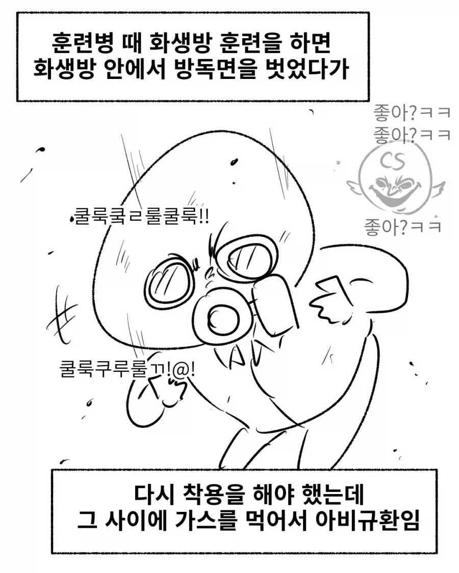 화생방 훈련 중 조교랑 맞다이 깐 썰.manga_1.webp
