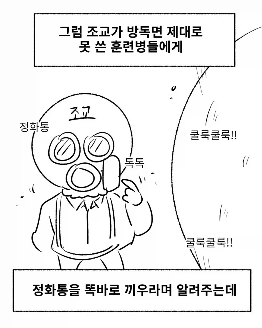 화생방 훈련 중 조교랑 맞다이 깐 썰.manga_2.webp