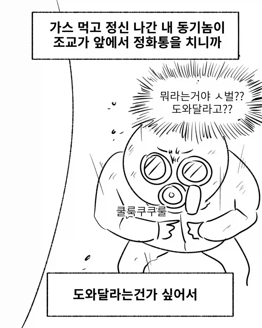 화생방 훈련 중 조교랑 맞다이 깐 썰.manga_3.webp