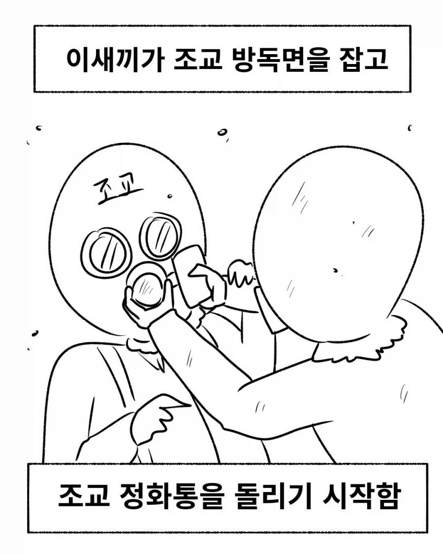 화생방 훈련 중 조교랑 맞다이 깐 썰.manga_4.webp