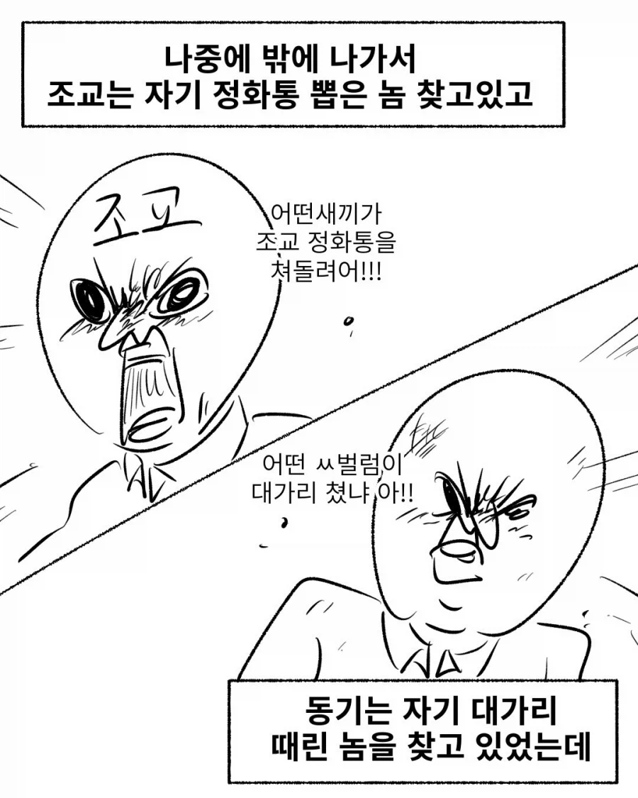 화생방 훈련 중 조교랑 맞다이 깐 썰.manga_7.webp