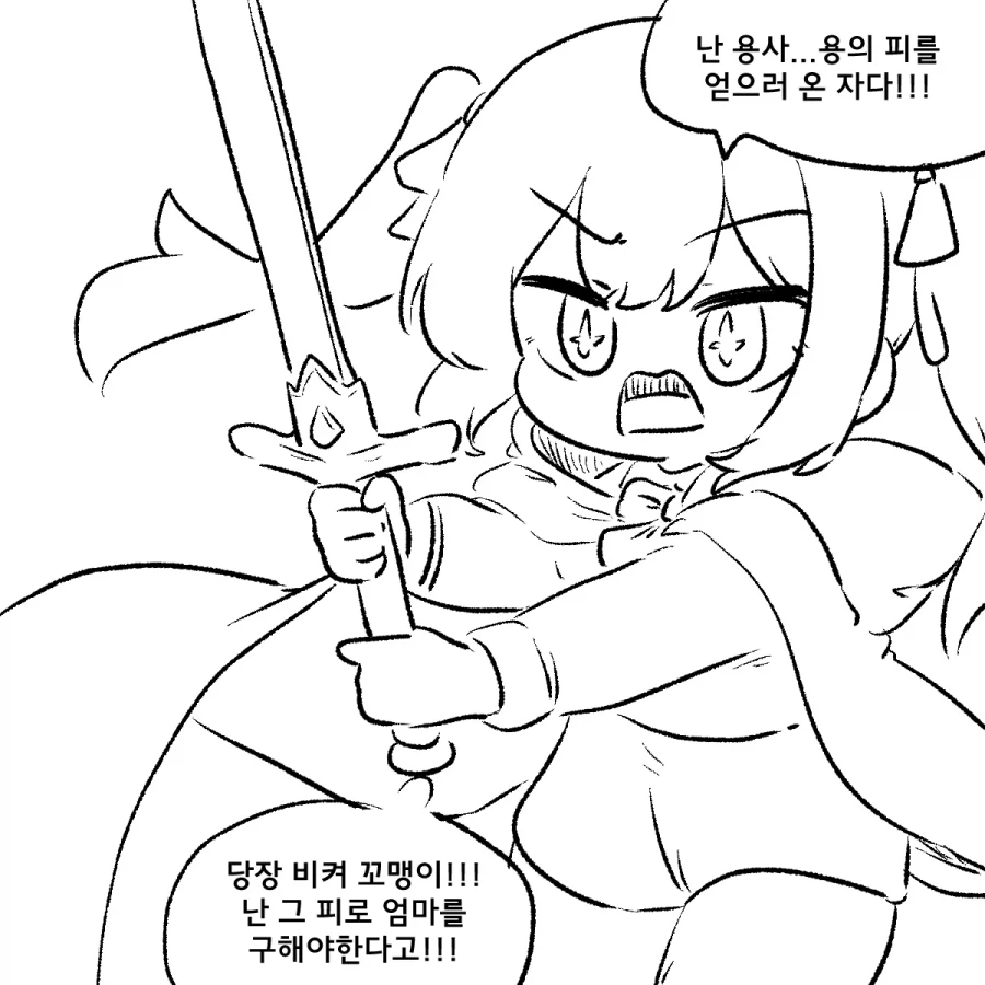 용에게 바쳐진 제물과 용사 이야기 .manhwa_4.webp