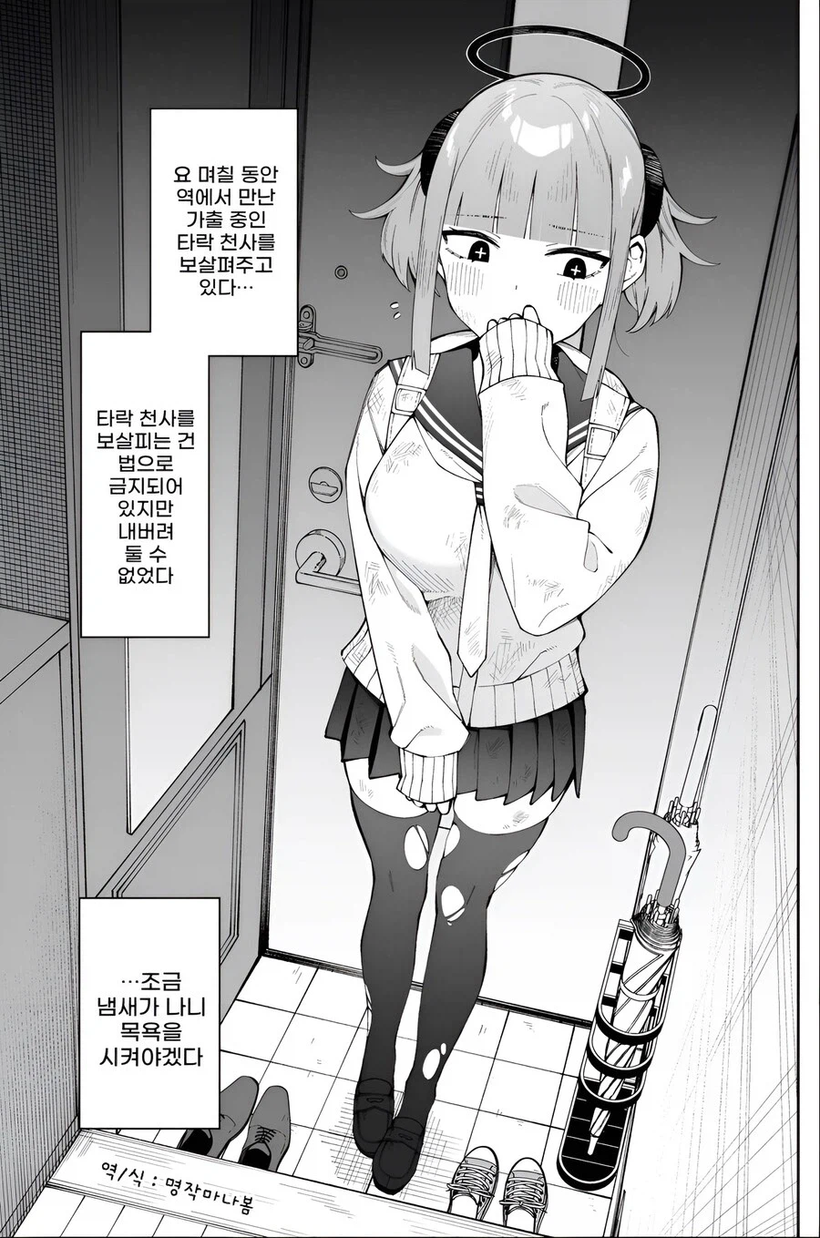 가출한 천사는 주우면 안되는 이유.manhwa_1.webp