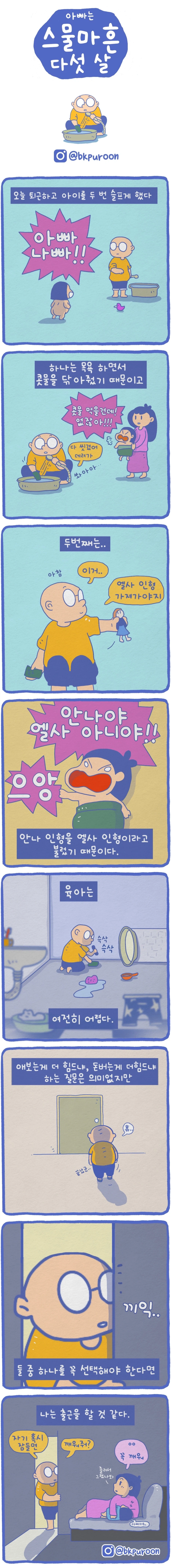 애들 키우기 너무 힘들다.manhwa_1.webp