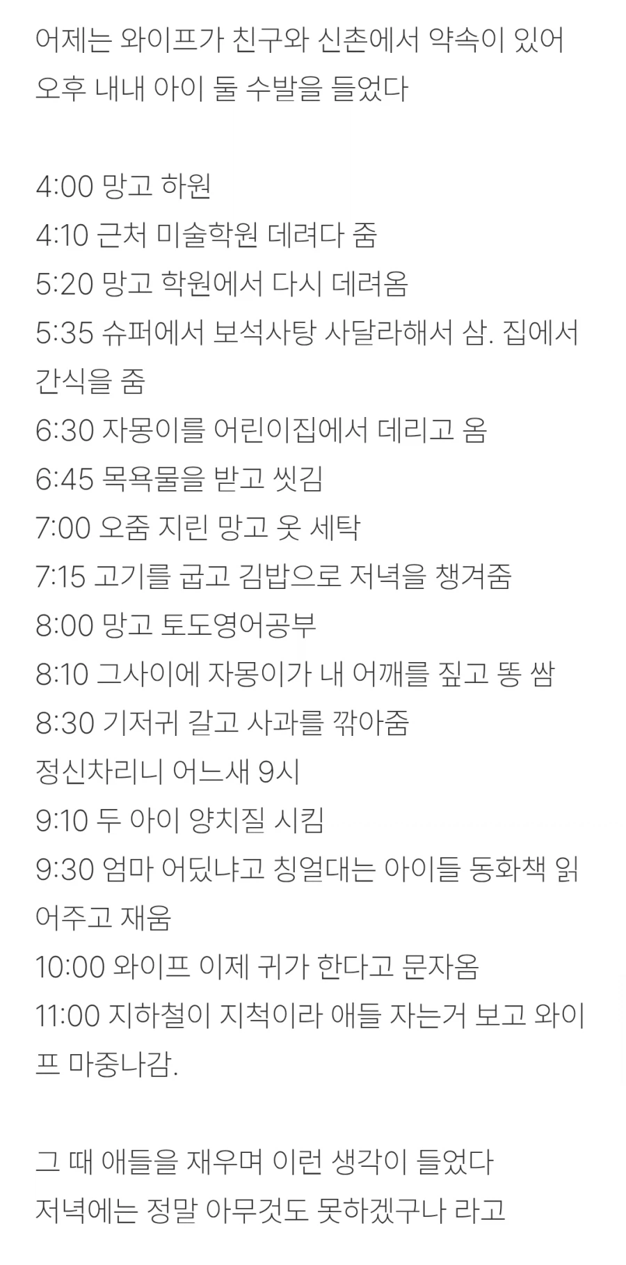 애들 키우기 너무 힘들다.manhwa_2.webp