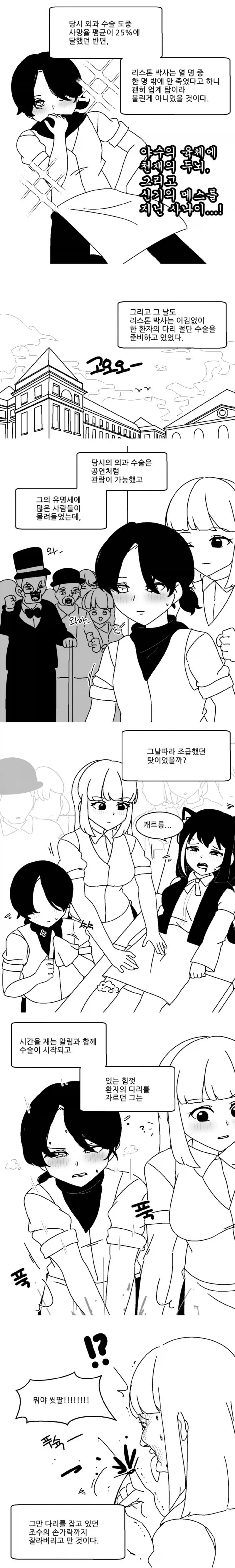 수술 사망률 300%.manhwa_2.webp