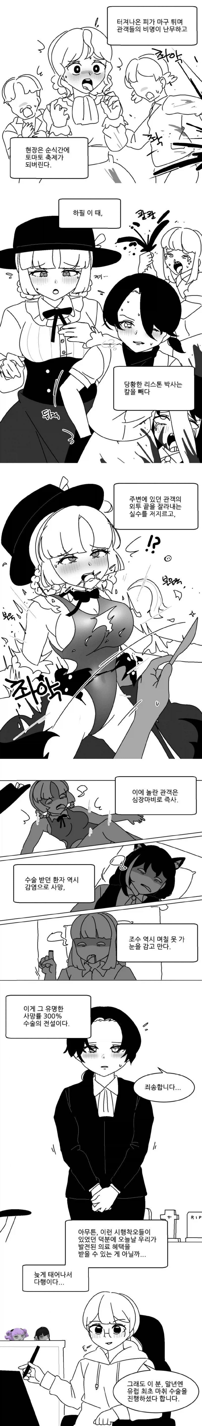 수술 사망률 300%.manhwa_3.webp