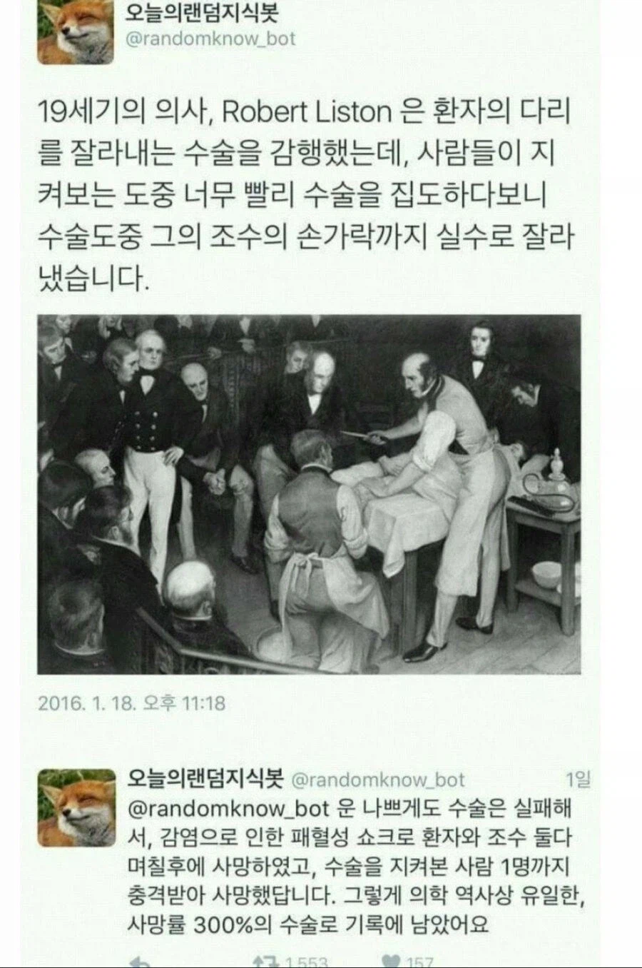 수술 사망률 300%.manhwa_4.webp