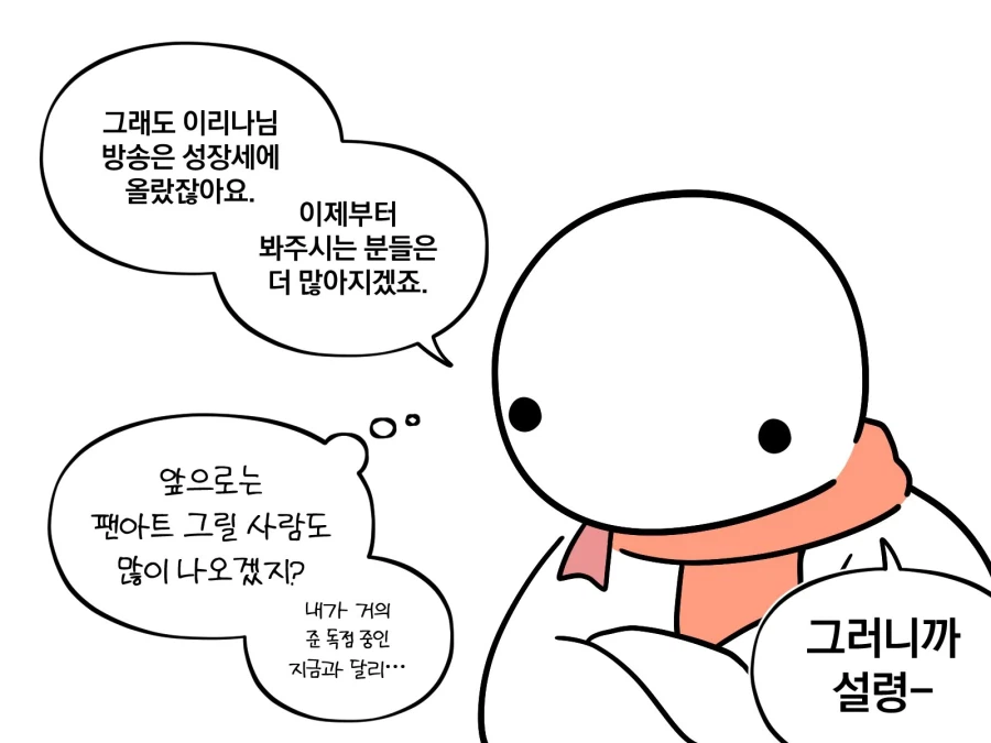 버튜버) 어느 그림쟁이의 오시.manwha_2.webp