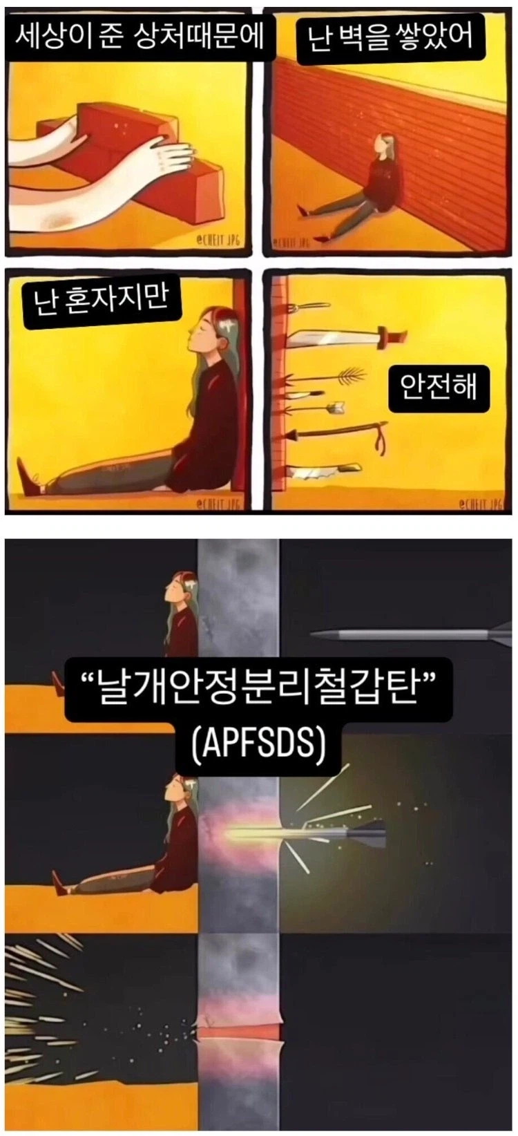 세상과 담을 쌓은 사람이 조심해야 되는 것.Comic_1.webp