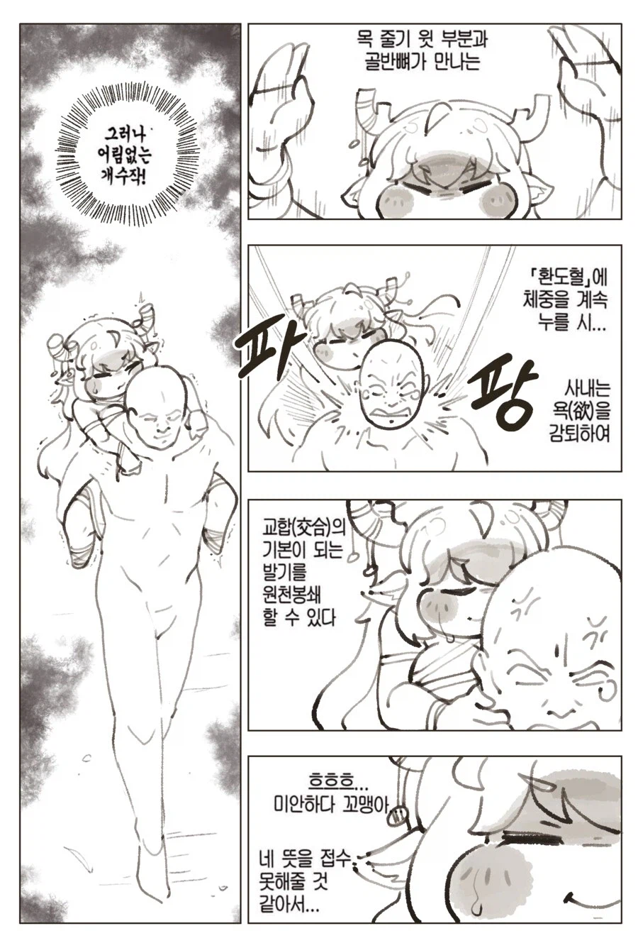 트릭컬)지압으로 사도 발정시키는 만화.manhwa_2.webp