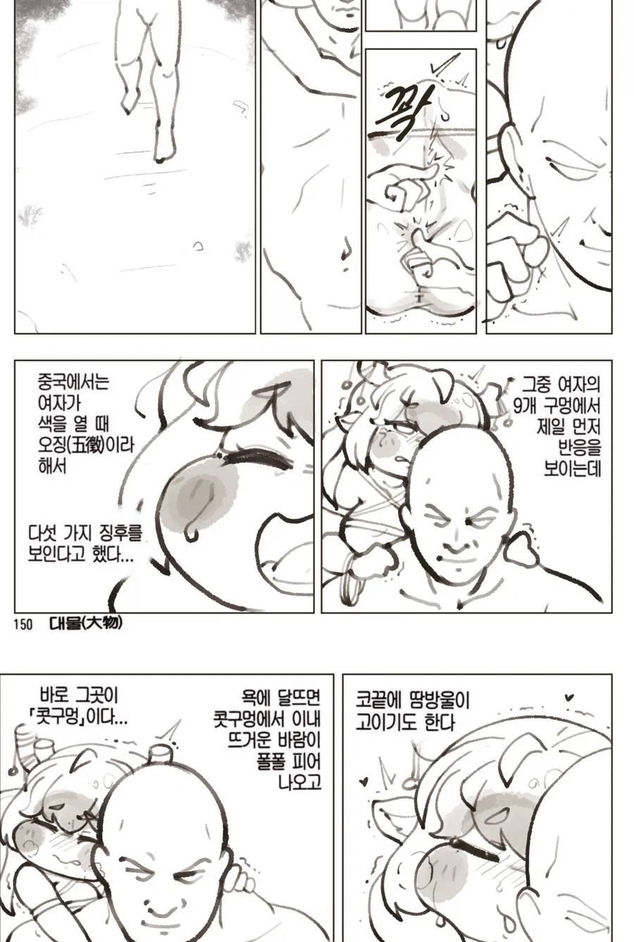 트릭컬)지압으로 사도 발정시키는 만화.manhwa_3.webp