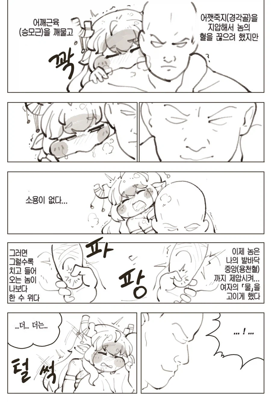 트릭컬)지압으로 사도 발정시키는 만화.manhwa_4.webp