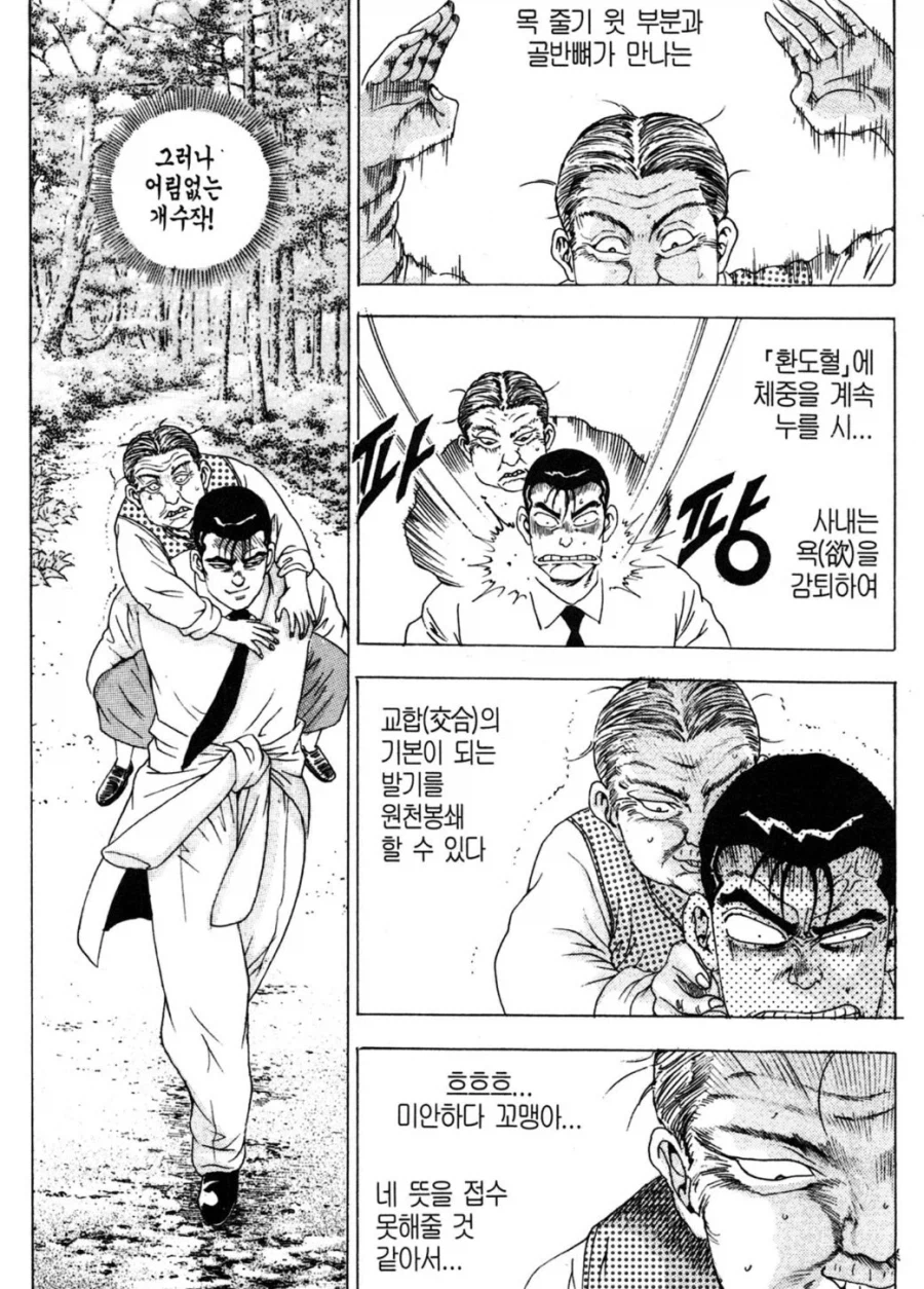 트릭컬)지압으로 사도 발정시키는 만화.manhwa_6.webp