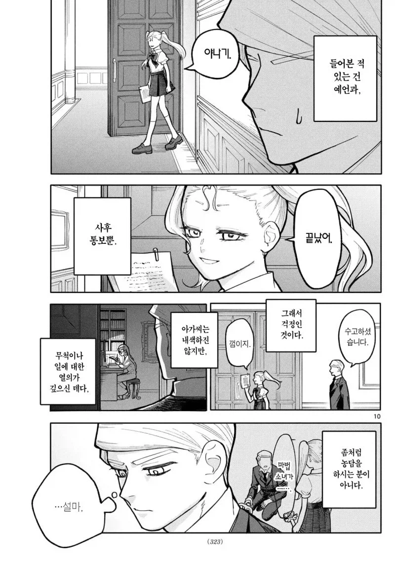 마법아가씨 만화_9.webp