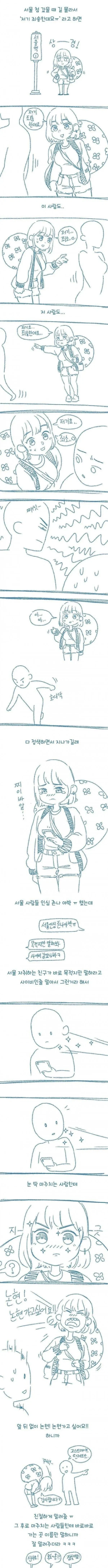 서울에서는 절대 하면 안되는 말..manhwa_1.webp