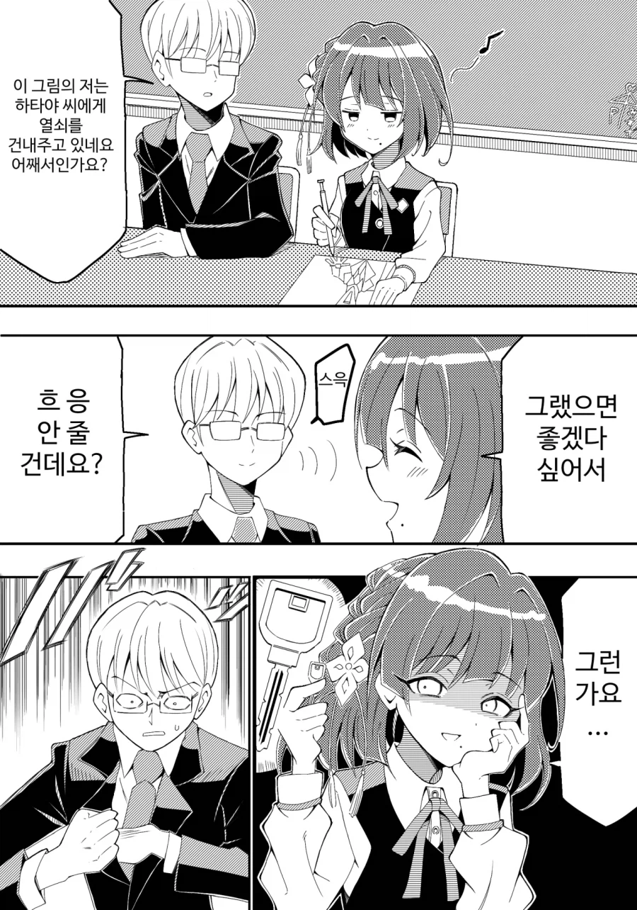 [@] 집열쇠 강탈 미스즈_1.webp