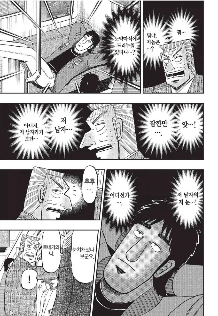 공포의 지하철 칸 만화_1.webp