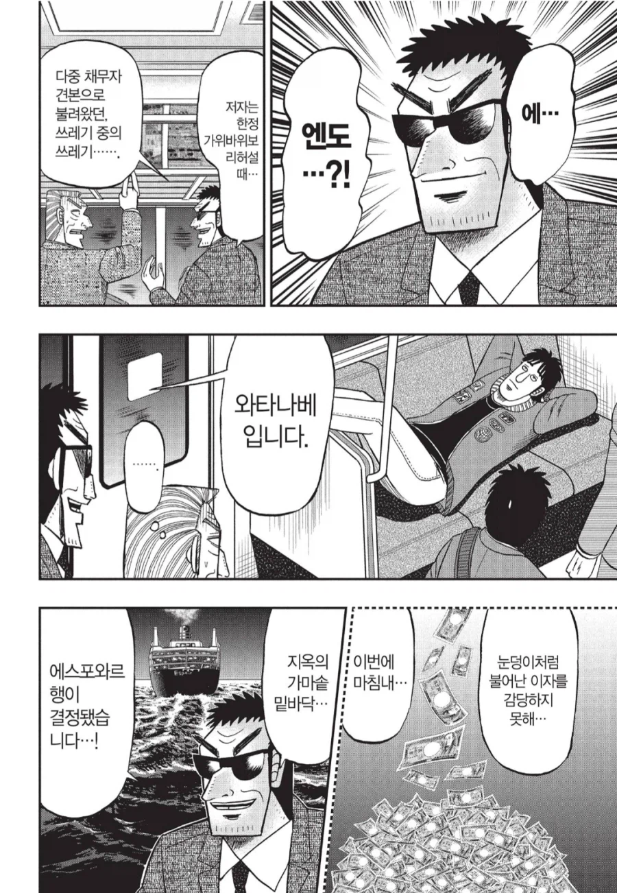 공포의 지하철 칸 만화_2.webp