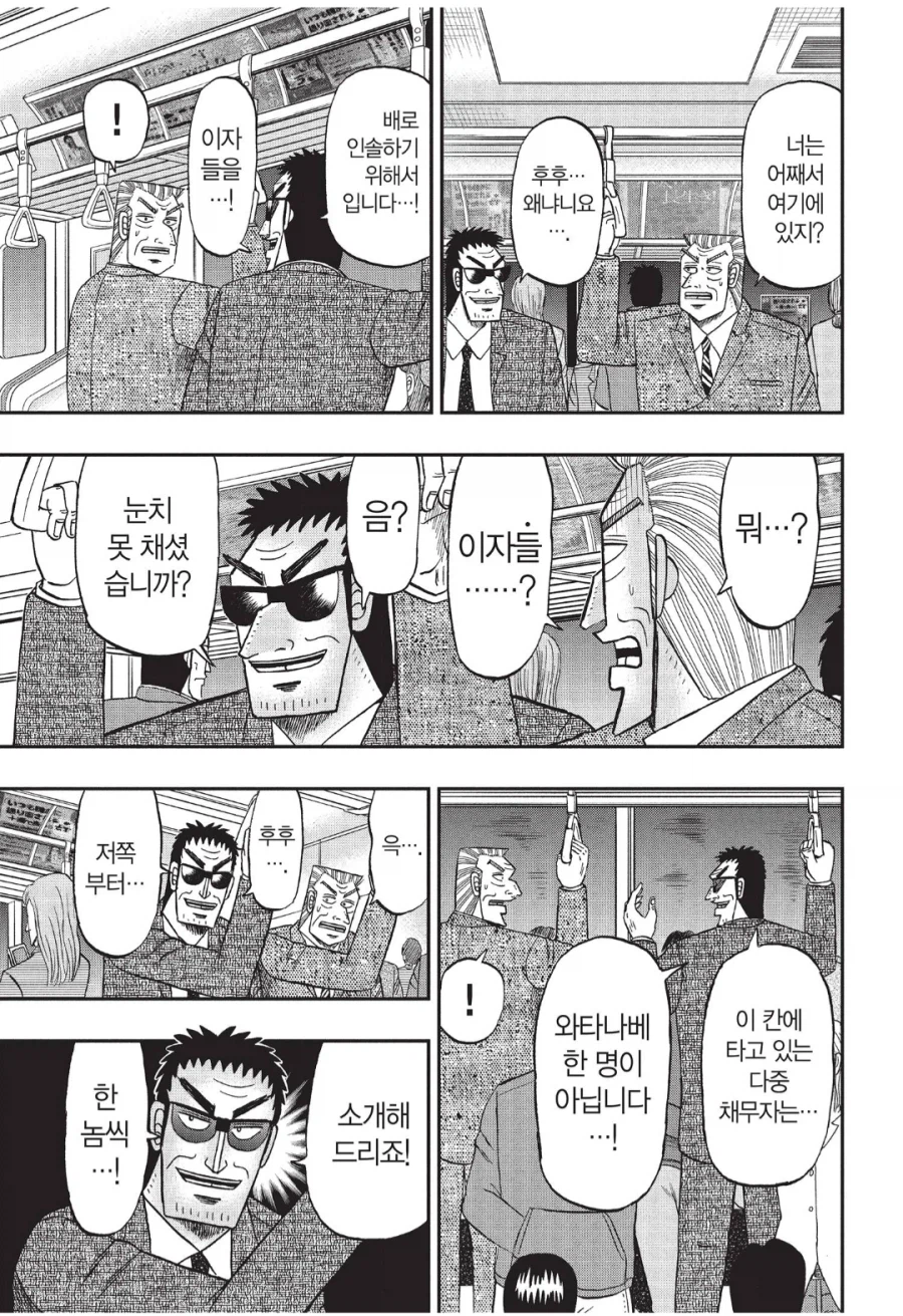 공포의 지하철 칸 만화_3.webp