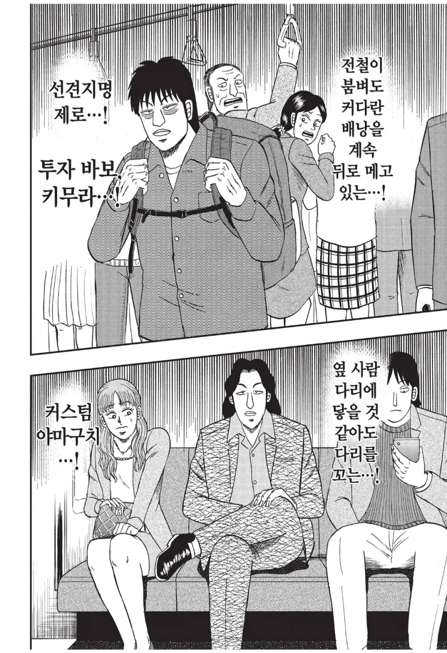 공포의 지하철 칸 만화_4.webp