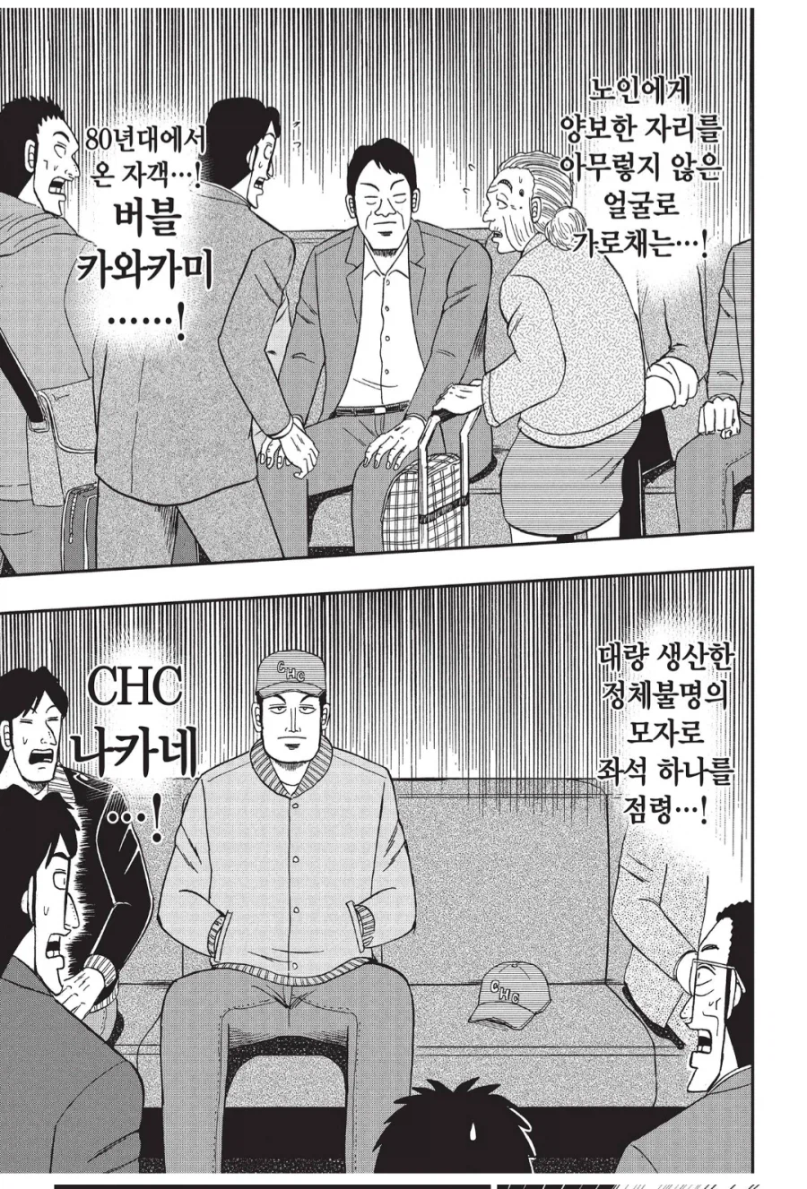 공포의 지하철 칸 만화_5.webp