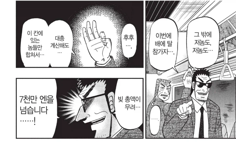 공포의 지하철 칸 만화_6.webp