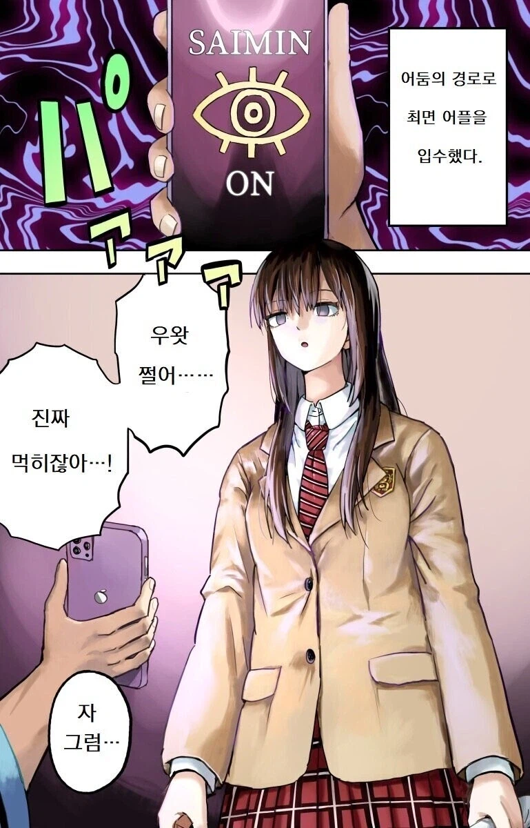 익스트림 최면순애 만화.manhwa_1.webp