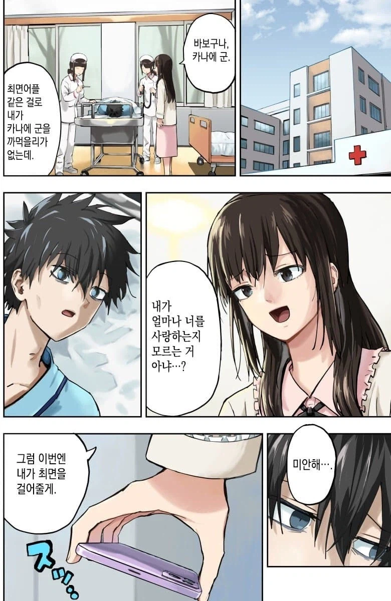 익스트림 최면순애 만화.manhwa_3.webp