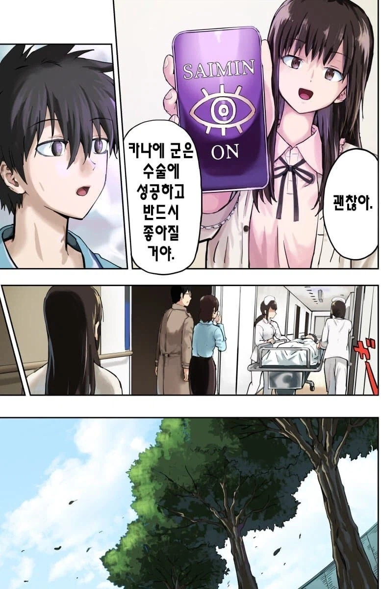 익스트림 최면순애 만화.manhwa_4.webp
