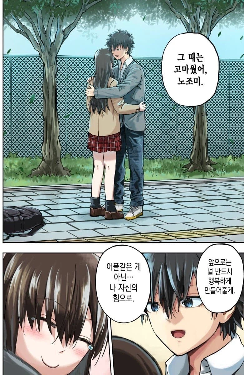 익스트림 최면순애 만화.manhwa_5.webp