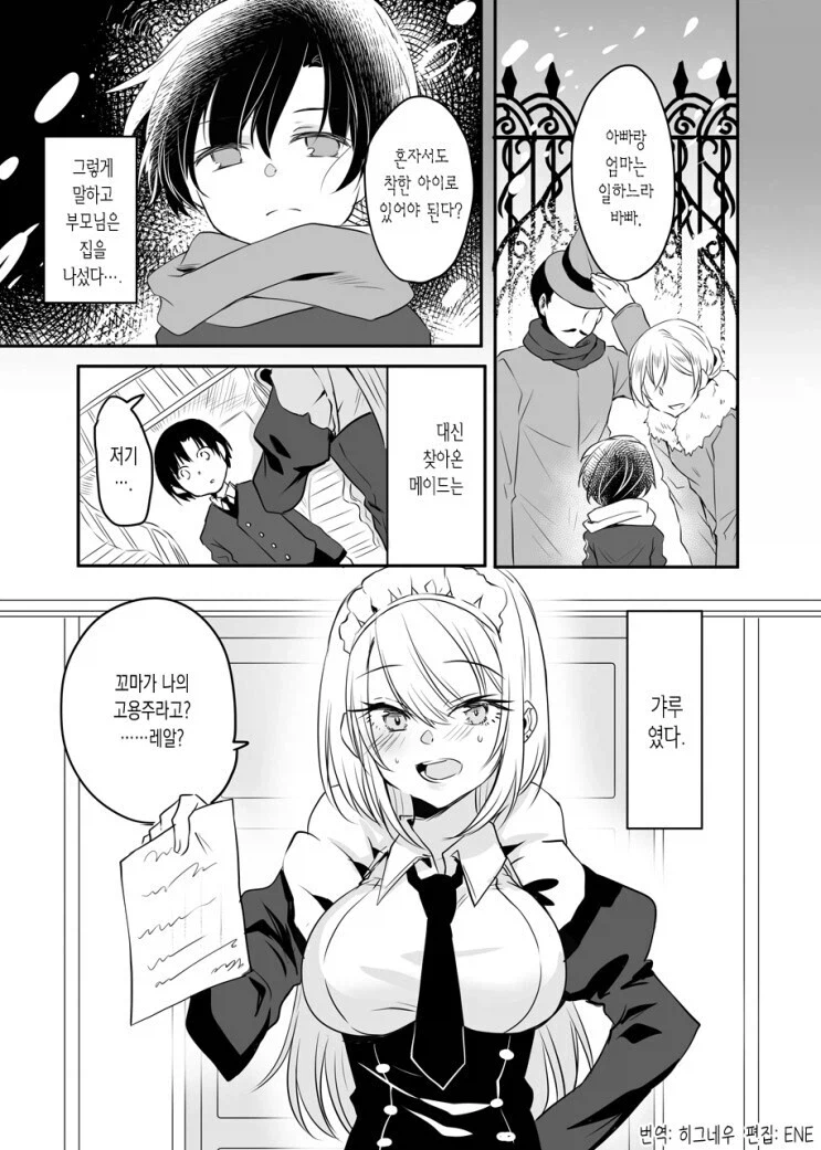 우리집 갸루 메이드 만화.manhwa_1.webp