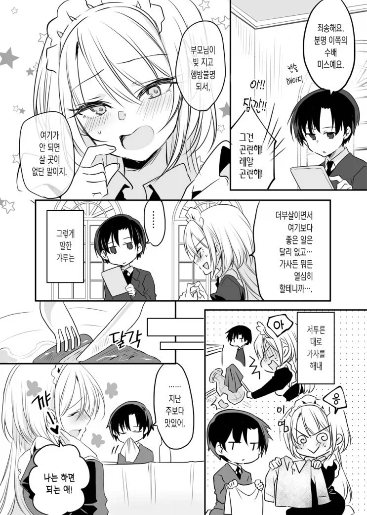 우리집 갸루 메이드 만화.manhwa_2.webp