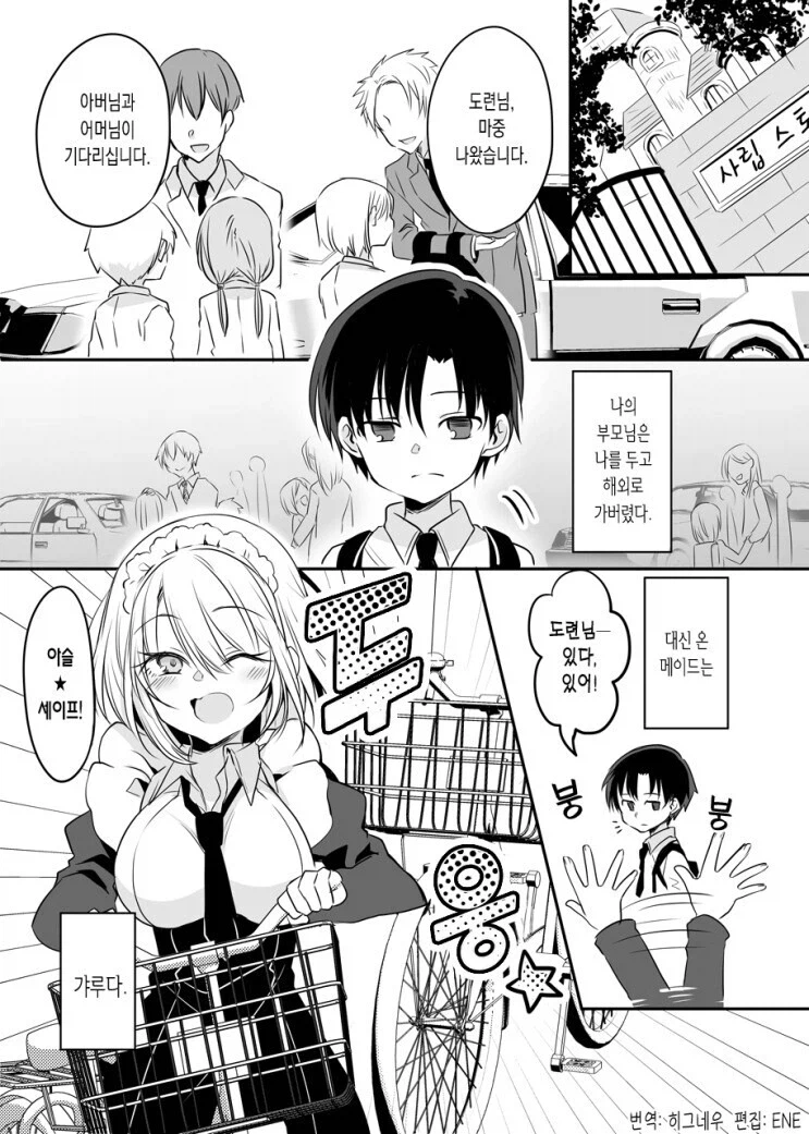 우리집 갸루 메이드 만화.manhwa_5.webp