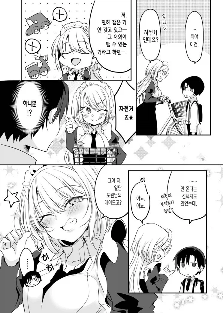 우리집 갸루 메이드 만화.manhwa_6.webp