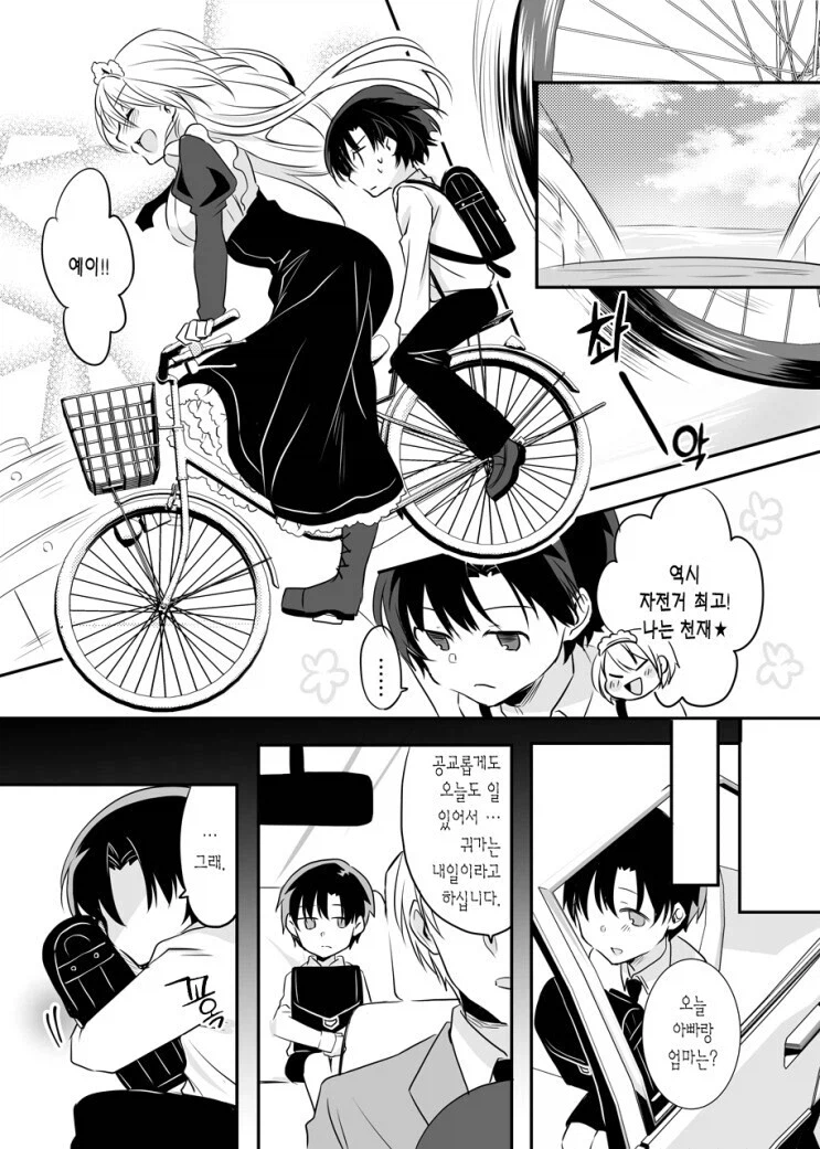 우리집 갸루 메이드 만화.manhwa_7.webp