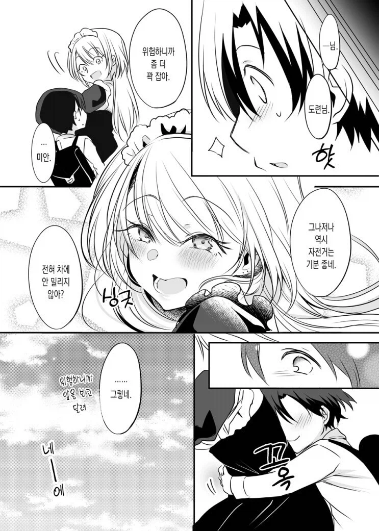 우리집 갸루 메이드 만화.manhwa_8.webp