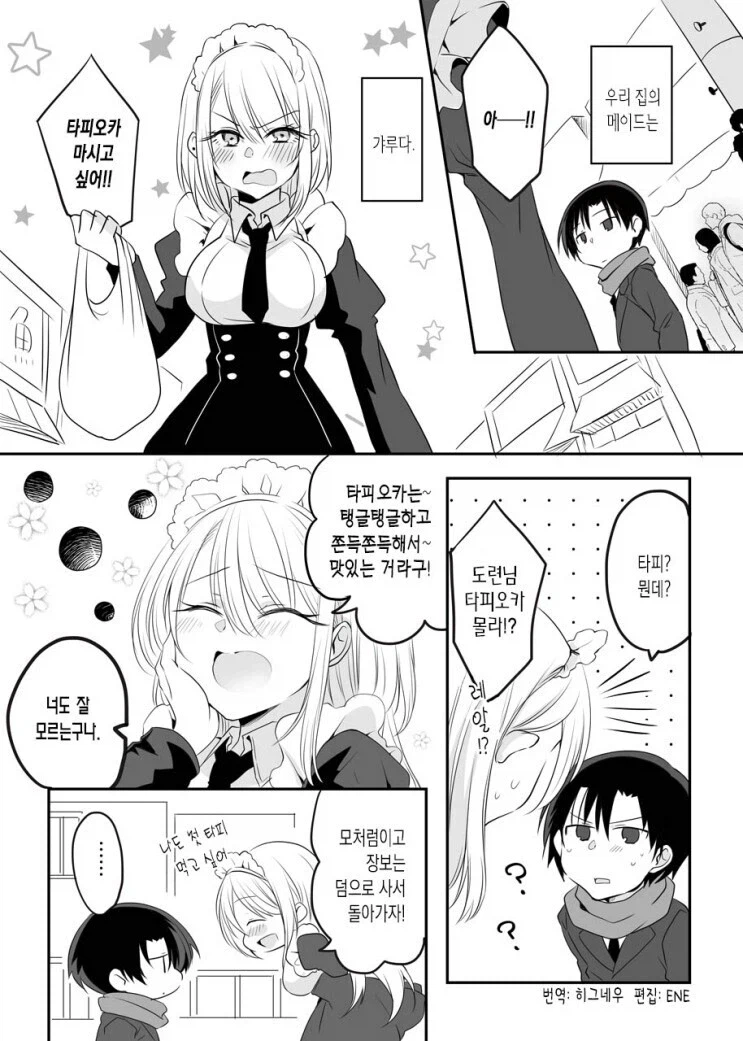 우리집 갸루 메이드 만화.manhwa_9.webp