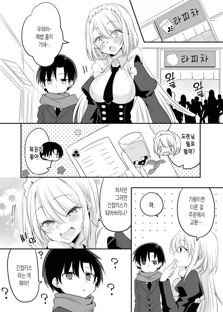 우리집 갸루 메이드 만화.manhwa_10.webp