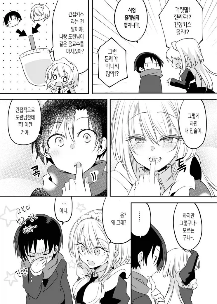 우리집 갸루 메이드 만화.manhwa_11.webp