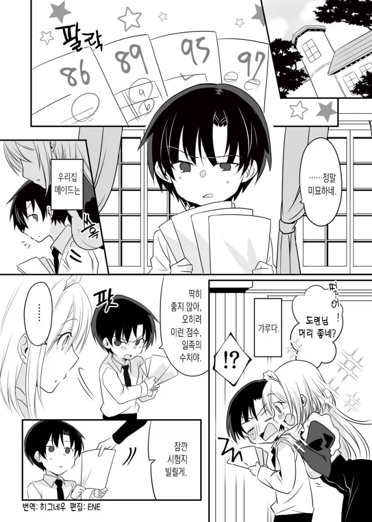 우리집 갸루 메이드 만화.manhwa_12.webp