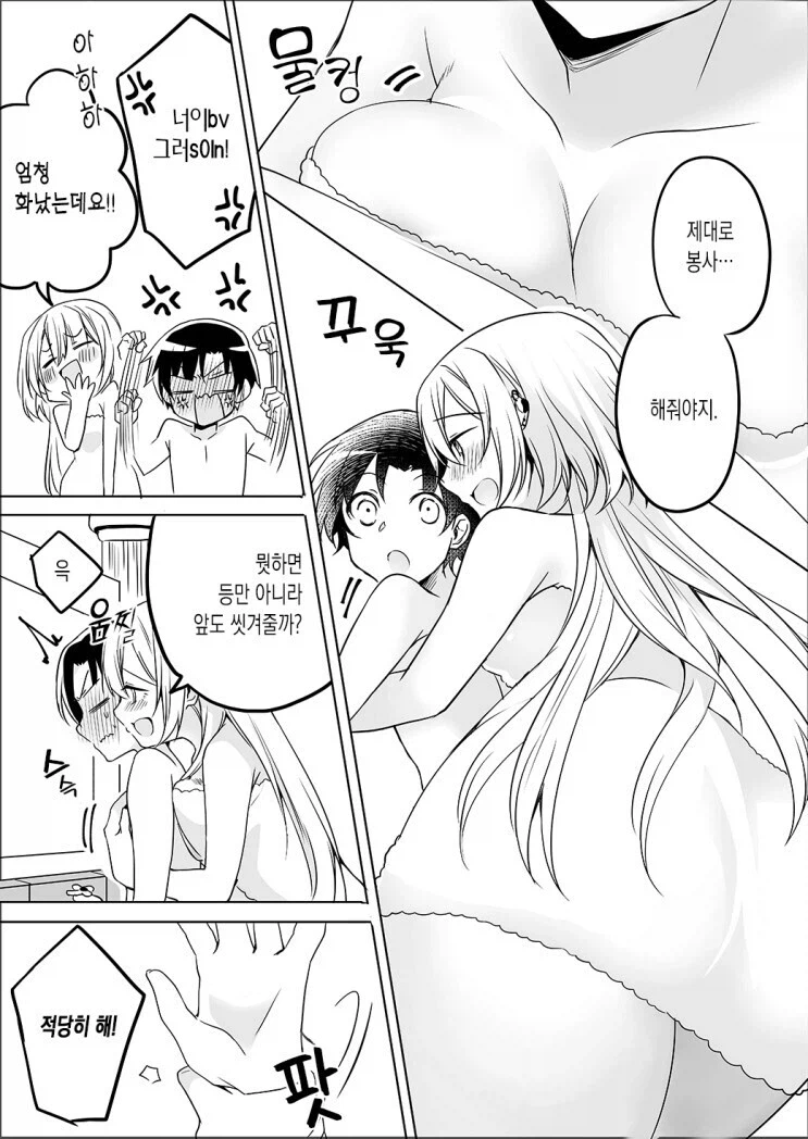 우리집 갸루 메이드 만화.manhwa_16.webp