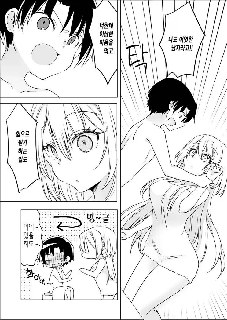 우리집 갸루 메이드 만화.manhwa_17.webp