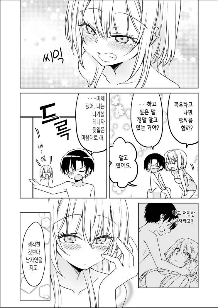 우리집 갸루 메이드 만화.manhwa_18.webp