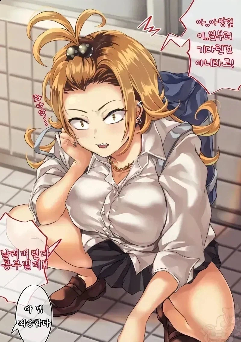 사나운 금발갸루 만화.manhwa_3.webp